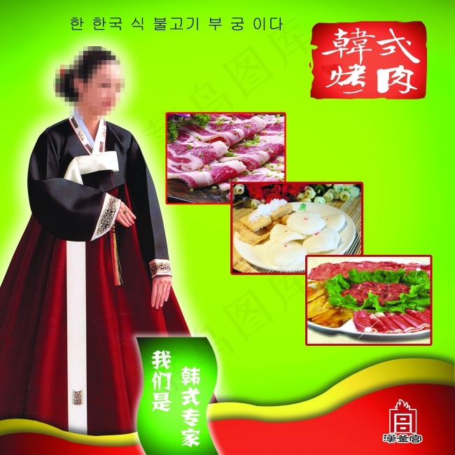 韩式烤肉psd模版下载