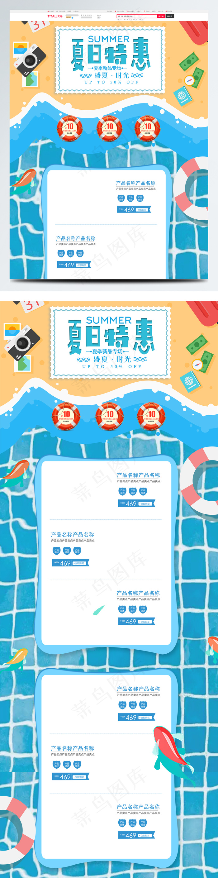 蓝色沙滩夏日特惠新品上市电商首页模板