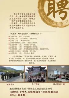 招聘海报图片