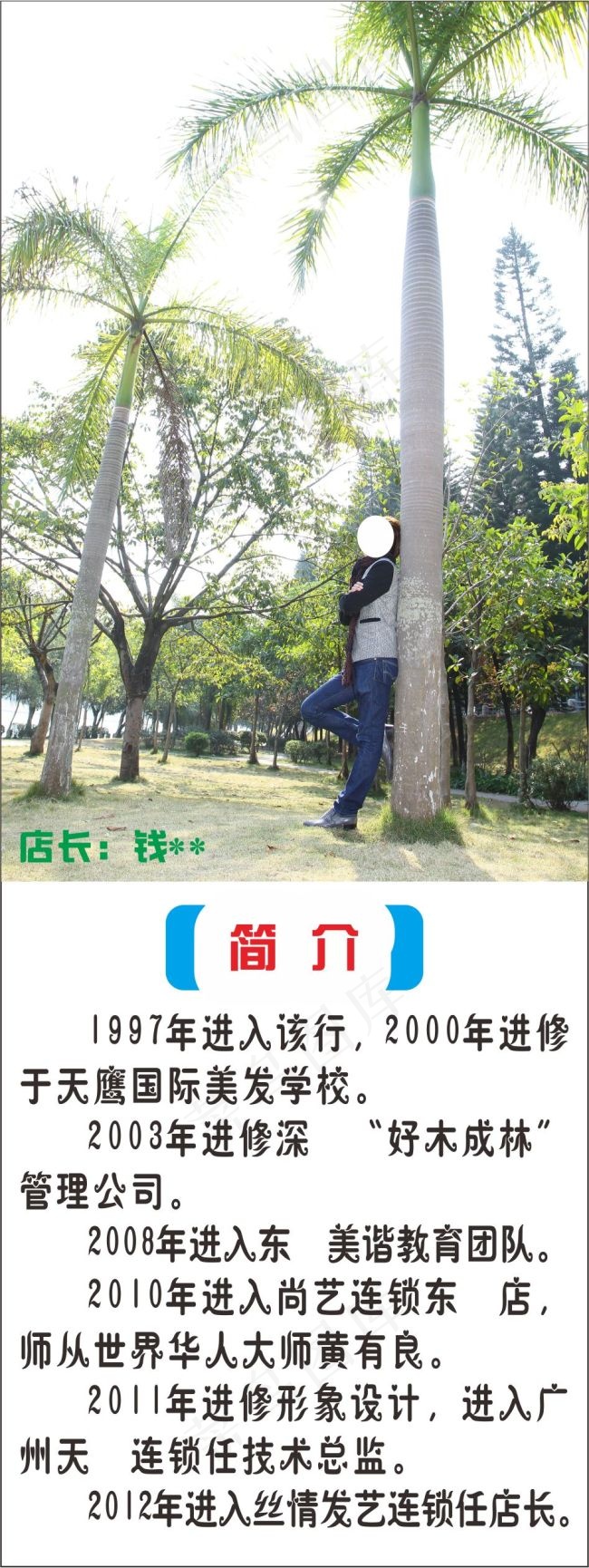 丝情发艺展架(600X1600)cdr矢量模版下载