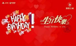 生日快乐海报免费下载