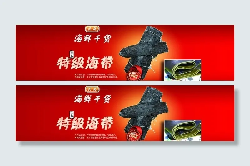海带 广告图片psd模版下载