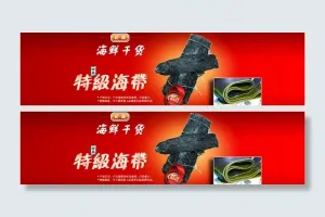 海带 广告图片