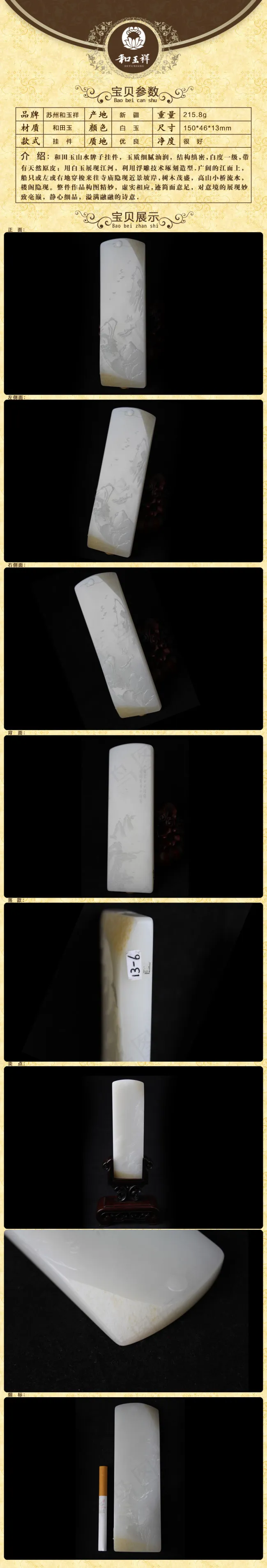 和田玉psd模版下载