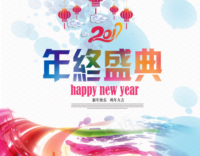 2017年中盛典海报