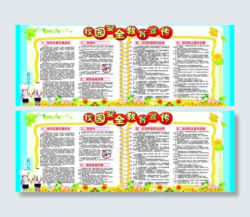 校园安全教育图片(3500X1500)cdr矢量模版下载