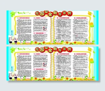 校园安全教育图片