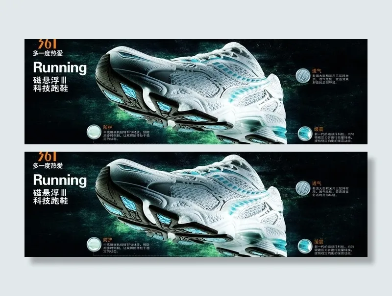 361男跑鞋图片(4331X1575(DPI:100))psd模版下载