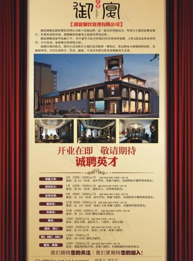 酒楼招聘图片cdr矢量模版下载