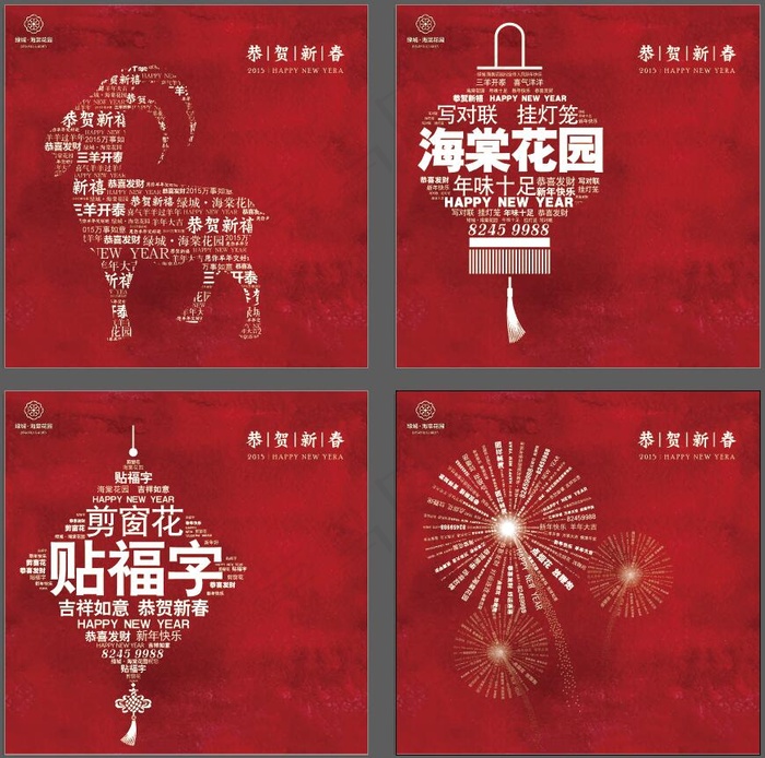 文字组成的中国羊年新年元素ai矢量模版下载