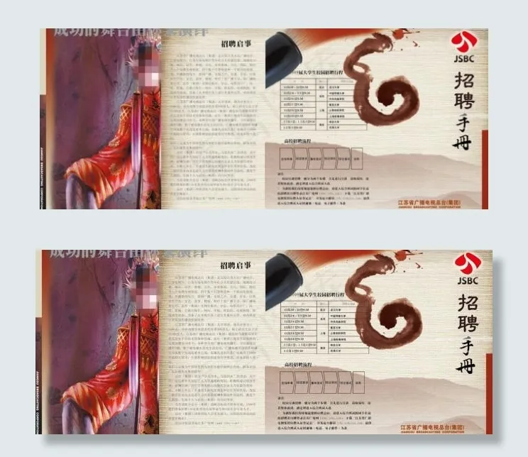 招聘手册设计psd模版下载