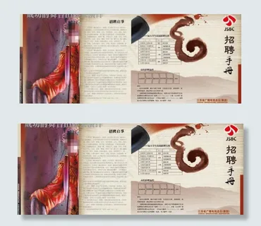 招聘手册设计