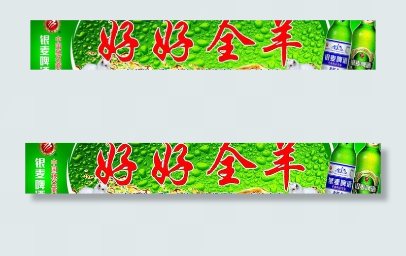 银麦啤酒图片