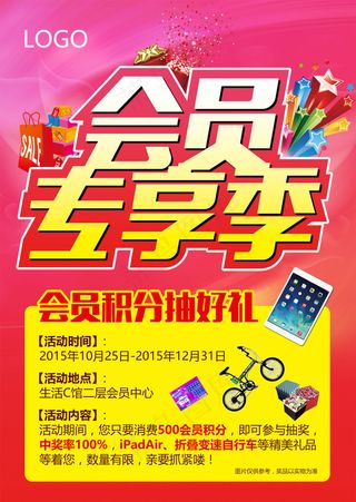 会员专享季