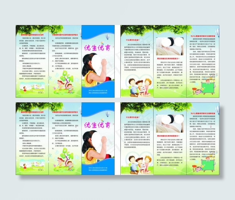 三折页 优生优育cdr矢量模版下载