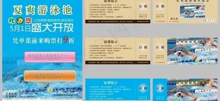 游泳 游泳票 游泳单张 游泳海报图...