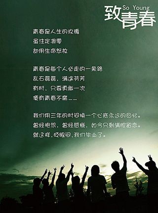 毕业季致青春图片