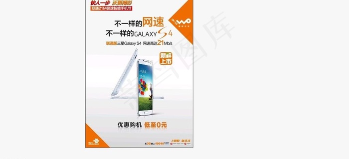 联通三星盖世4图片