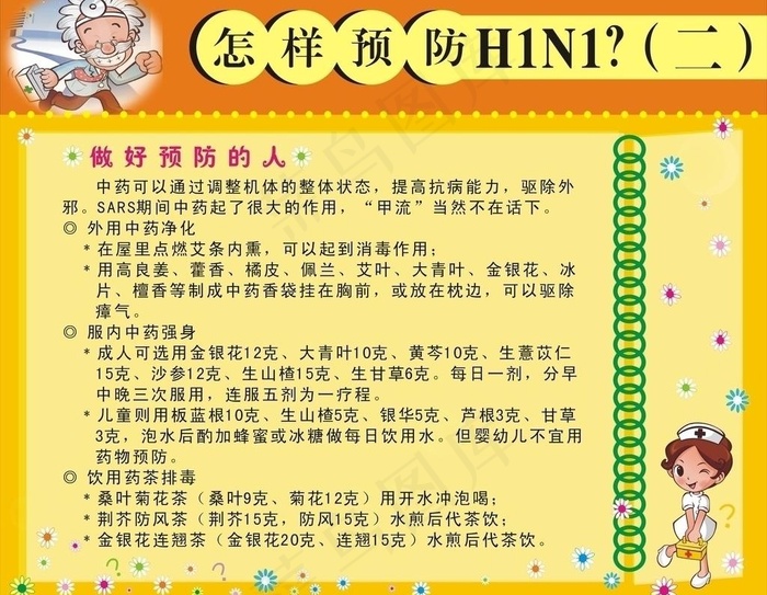 怎样预防h1n1图片cdr矢量模版下载