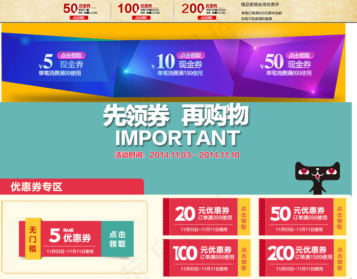 折扣活动优惠券psd模版下载