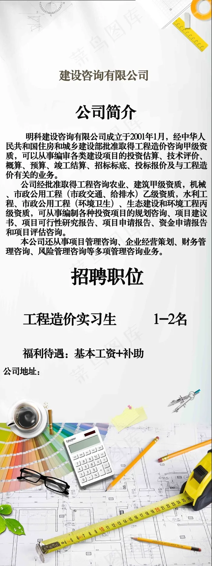 建筑系工程造价招聘