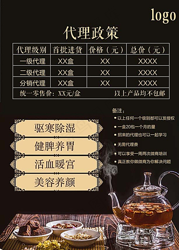 红枣黑糖姜茶设计图片