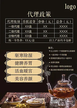 红枣黑糖姜茶设计图片