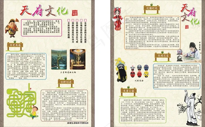 天府文化cdr矢量模版下载