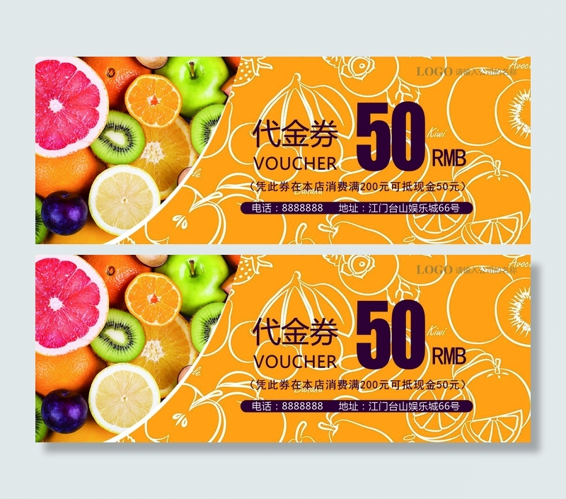 2017年黄色简洁水果店代金卷