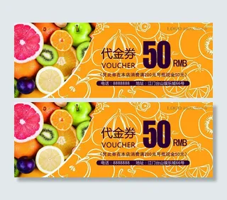 2017年黄色简洁水果店代金卷