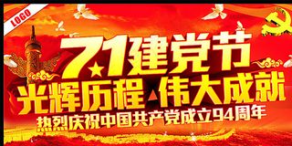 71建党节图片