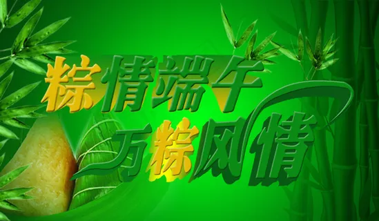 端午节图片