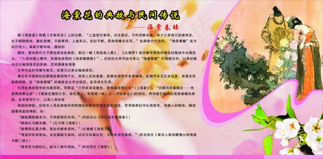 海棠花民间传说cdr矢量模版下载