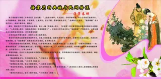 海棠花民间传说
