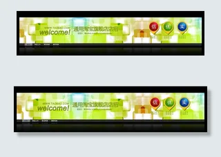 绿色个性淘宝天猫拍拍网店招设计