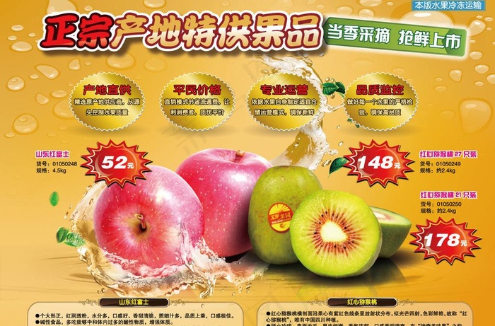 水果广告图片ai矢量模版下载