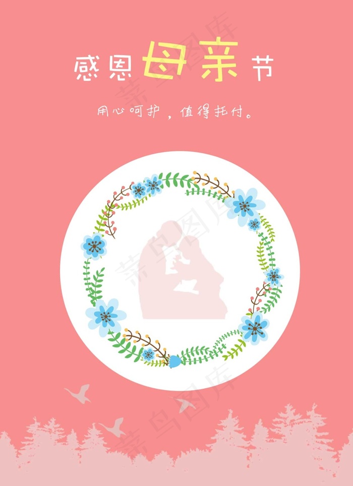 感恩母亲节海报psd模版下载