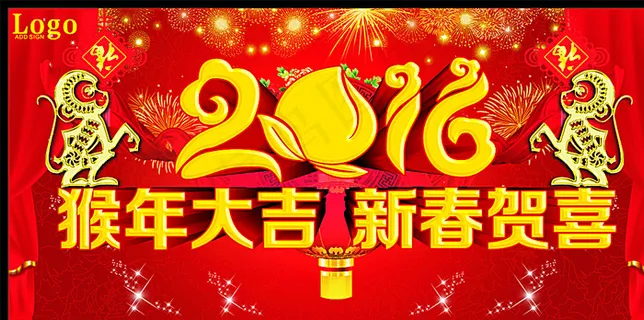 猴年大吉 新春贺喜图片 猴年大吉 新春贺喜图片