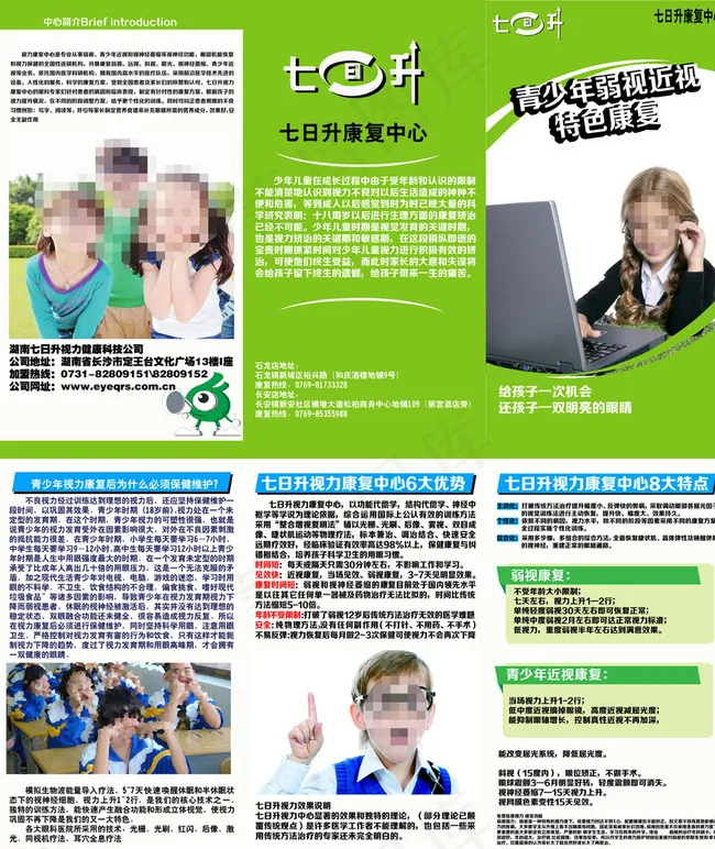 视力 三折页 七日升 CDR图片ai矢量模版下载