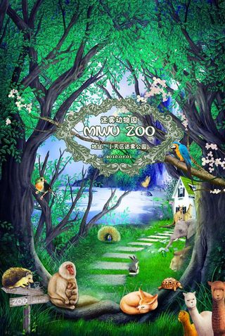 动物园海报图片