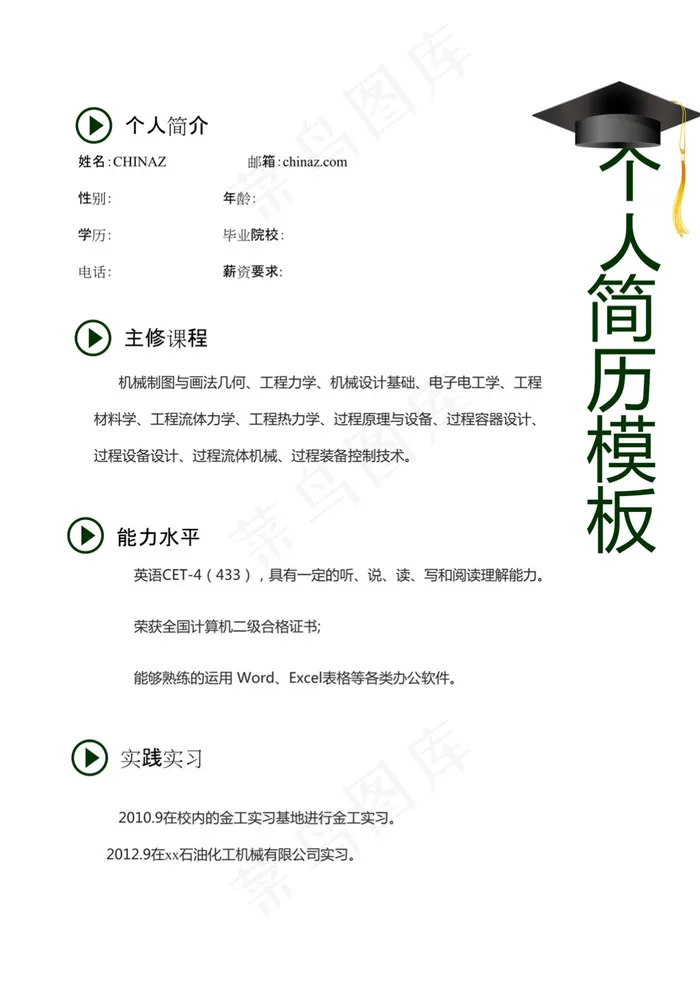 应届毕业生简历模板
