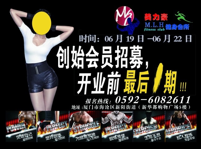 跆动健美海报psd模版下载