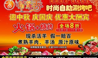 嘴嘴香时尚涮烤吧