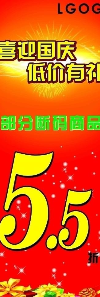 国庆x展架图片(1701X4535(DPI:72))psd模版下载