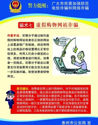 预防电信网络诈骗图片