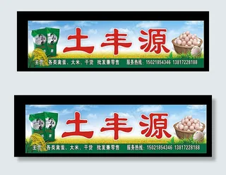 副食品门头图片