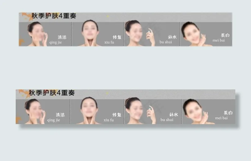 护肤图片psd模版下载