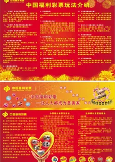 福利彩票宣传单图片 福利彩票宣传单图片