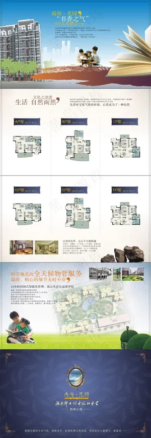 房地产五折页宣传单下载