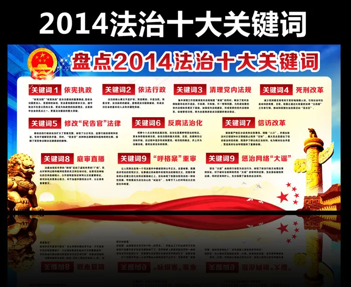 2014法治十大关键词(6803X3402(DPI:72))psd模版下载